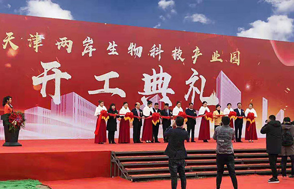 Groundbreaking Ceremony of Tianjin Biotech Industrial Park
