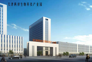 天津两岸生物科技产业园